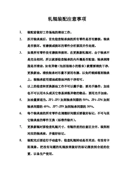 轧辊装配注意事项