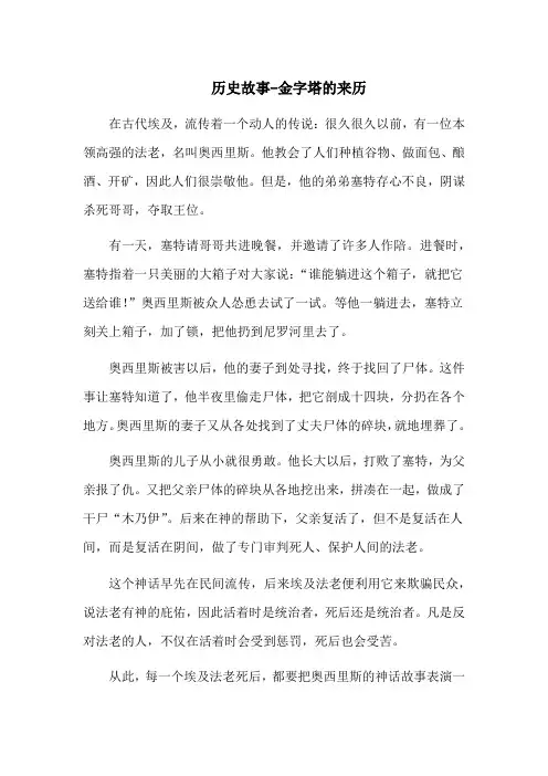 历史故事-金字塔的来历