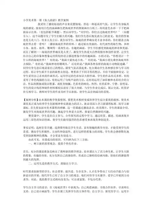 2022年人教版小学美术一上《鱼儿游游》教案 (公开课获奖) (2)