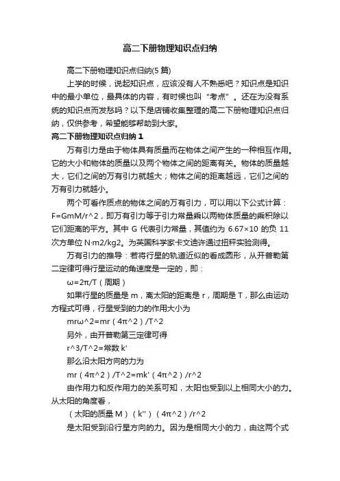 高二下册物理知识点归纳