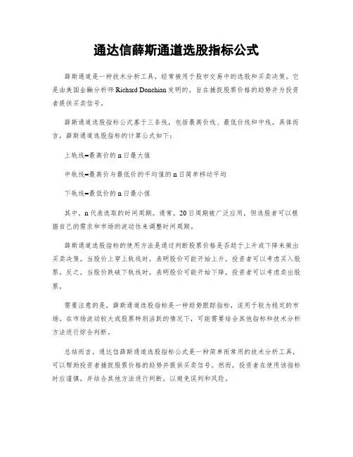 通达信薛斯通道选股指标公式