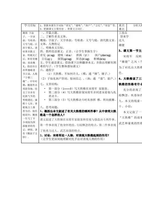 河大版语文七下《大铁椎传》word教案