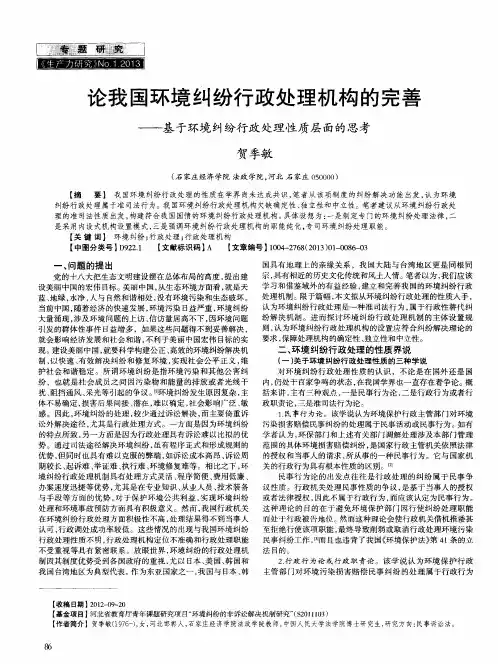 论我国环境纠纷行政处理机构的完善——基于环境纠纷行政处理性质层面的思考