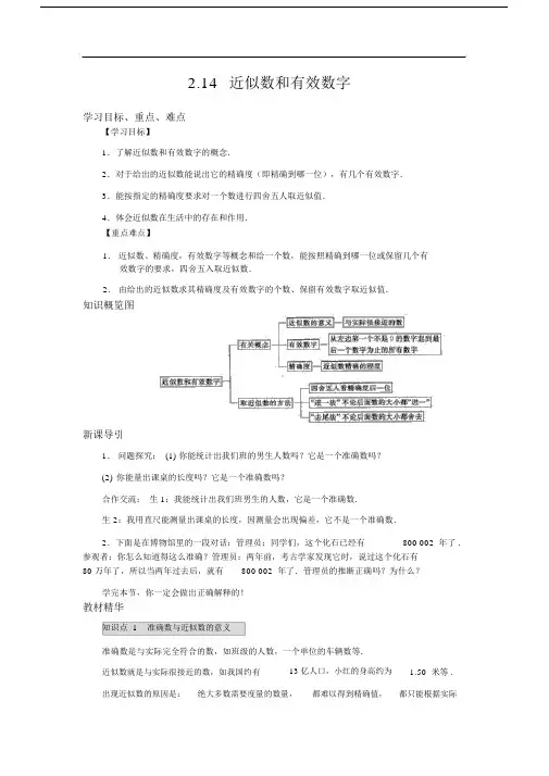 华师大版七上数学2.14__近似数和有效数字_导学案.doc