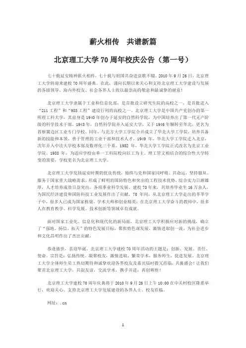 北京理工大学70周年校庆公告(第一号)