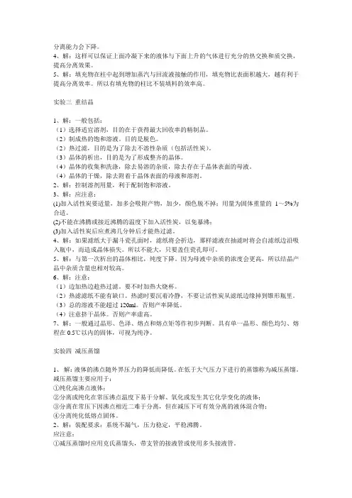 有机化学实验 课后习题答案