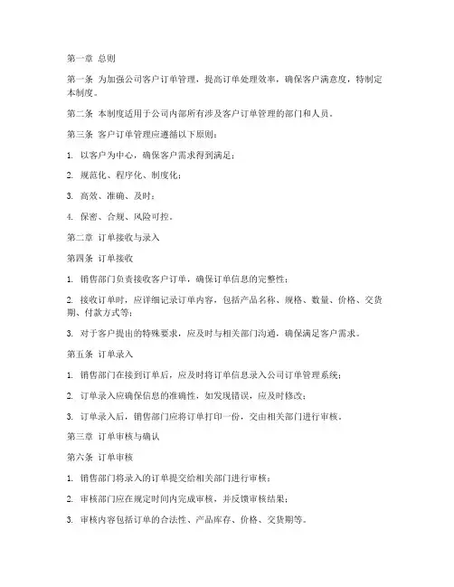 公司客户订单管理制度
