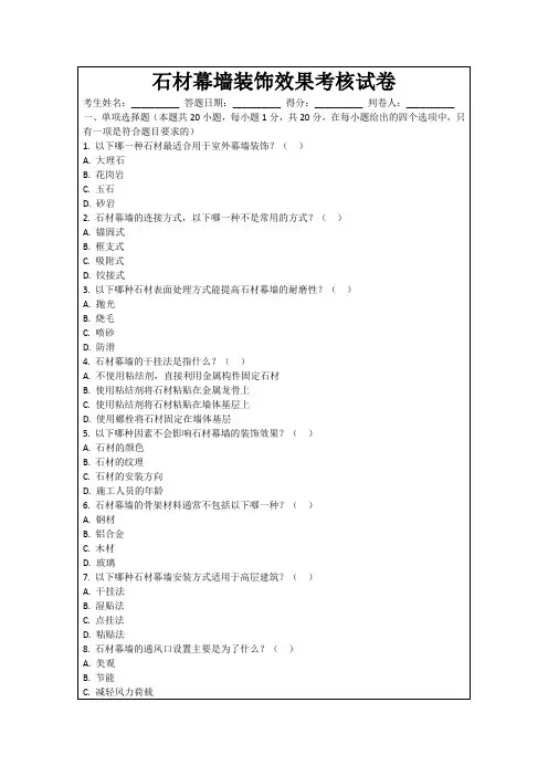 石材幕墙装饰效果考核试卷