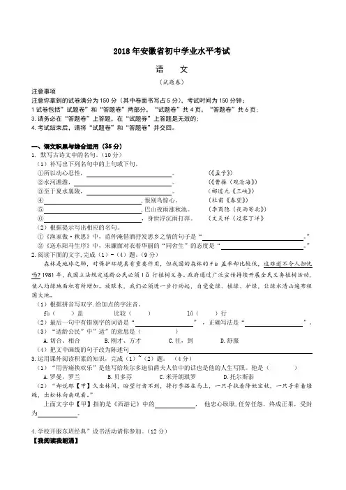安徽省2018年中考语文试题及答案