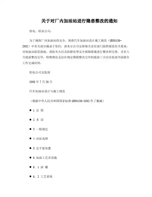 汽车加油站设计规范