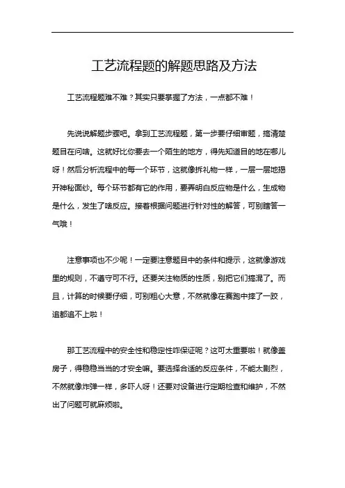 工艺流程题的解题思路及方法