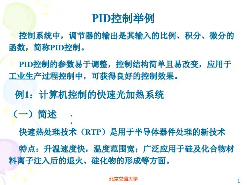PID例子