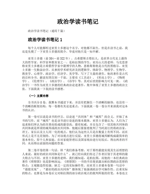 政治学读书笔记