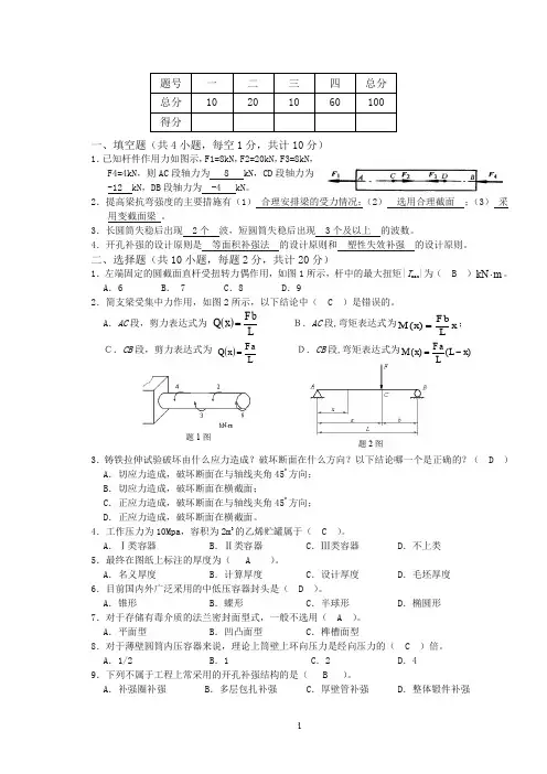 化工设备机械基础试题含答案