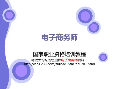 国家职业资格培训教程课件