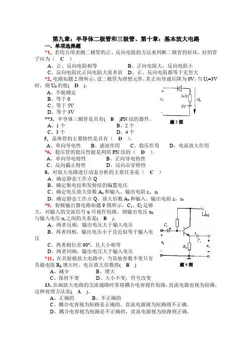 电工学电子技术下册试题及解答