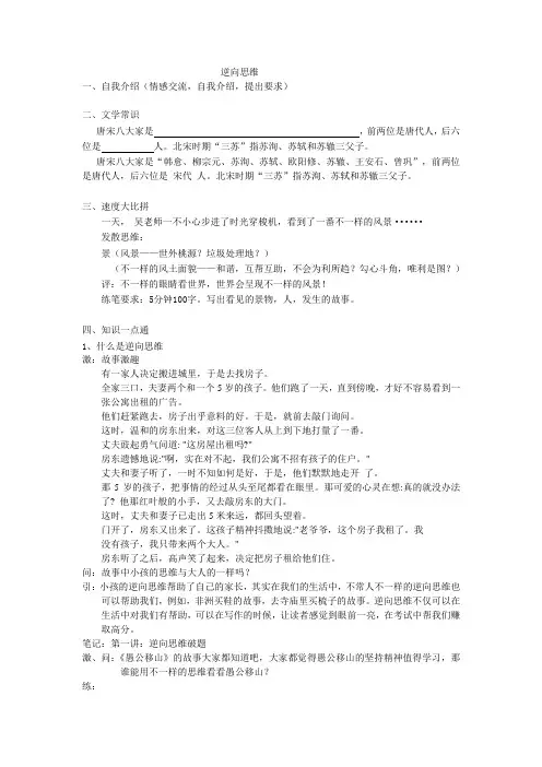 逆向思维教案