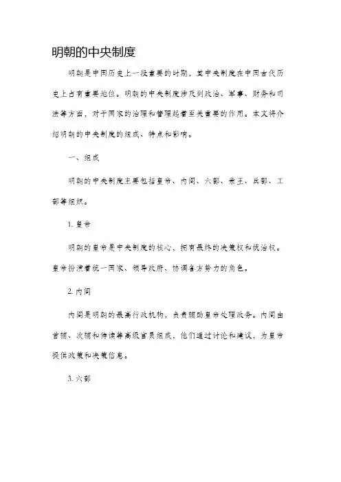 明朝的中央制度