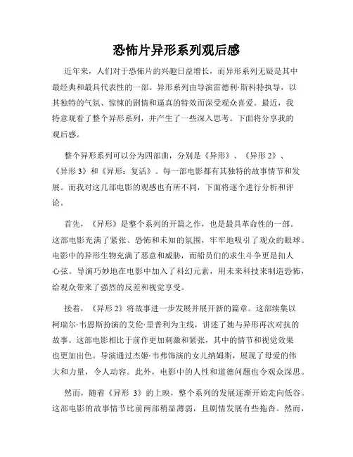恐怖片异形系列观后感