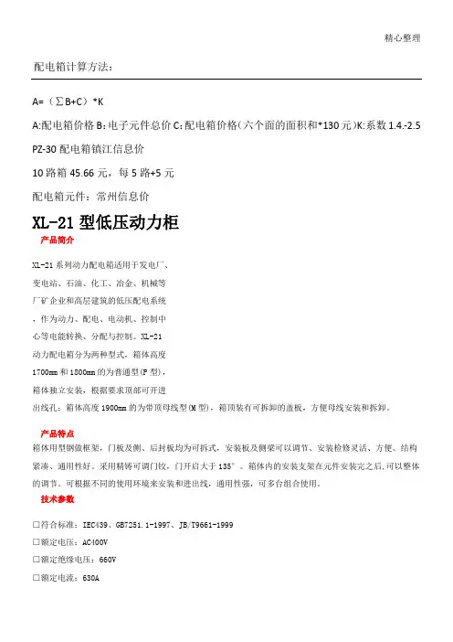 配电箱计算公式
