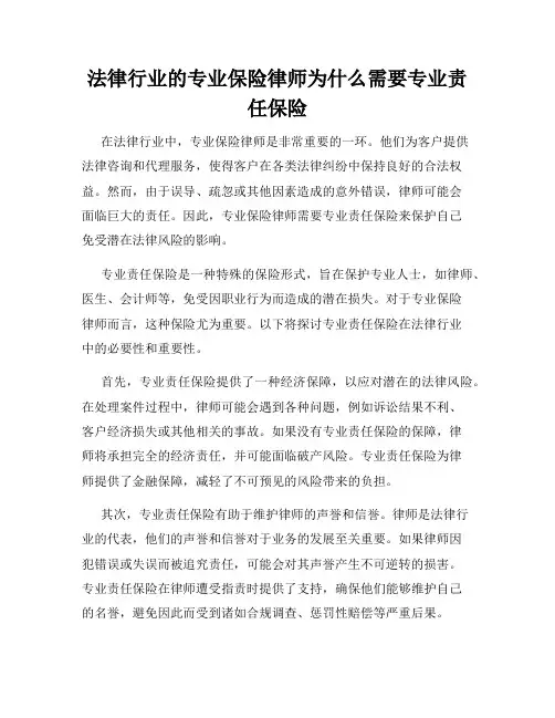 法律行业的专业保险律师为什么需要专业责任保险