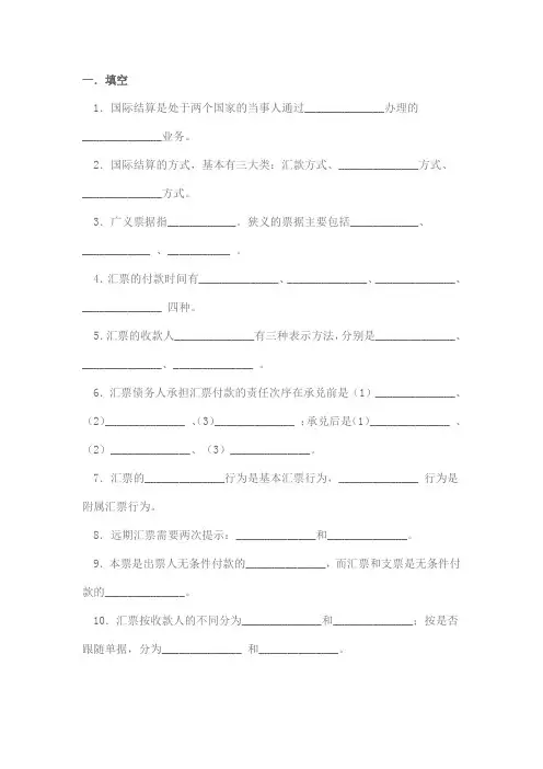 国际结算自测题五