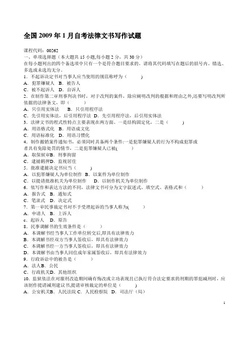 法律文书写作试题及答案