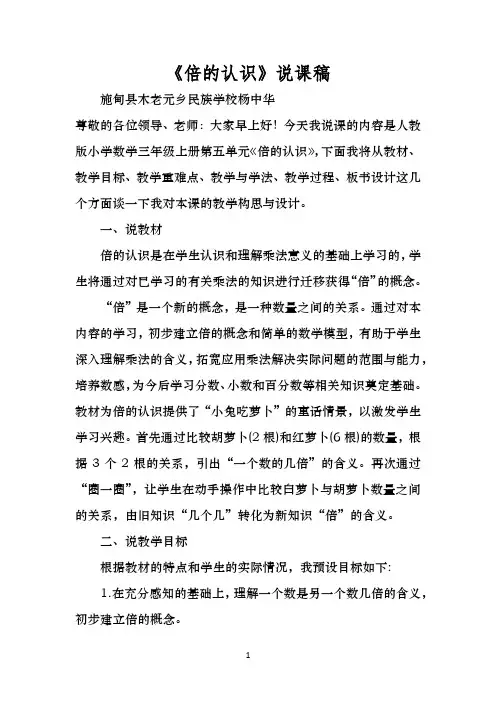 《倍的认识》说课稿