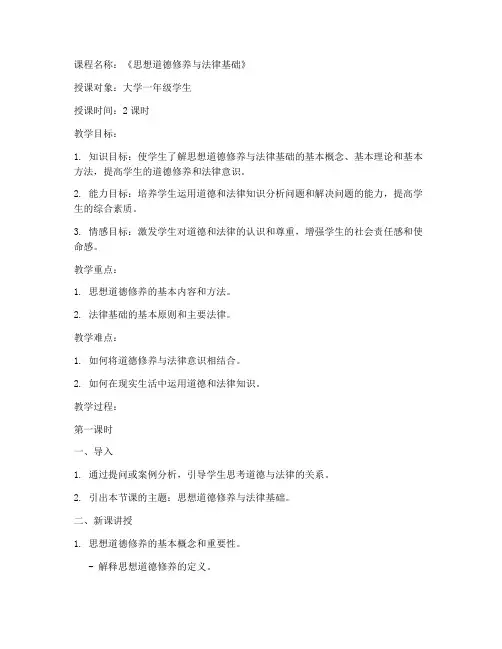 思修_试讲教案模板