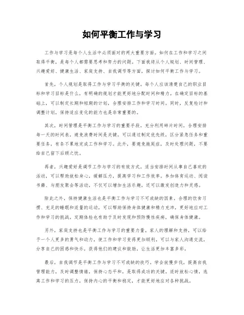 如何平衡工作与学习