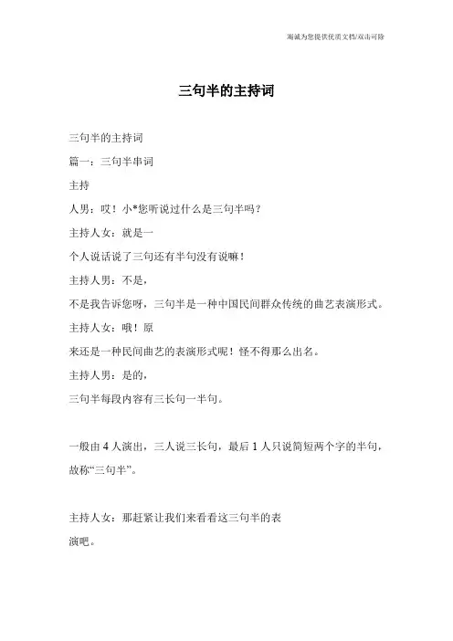 三句半的主持词