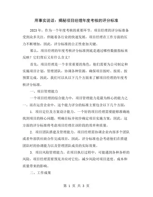 用事实说话：揭秘项目经理年度考核的评分标准