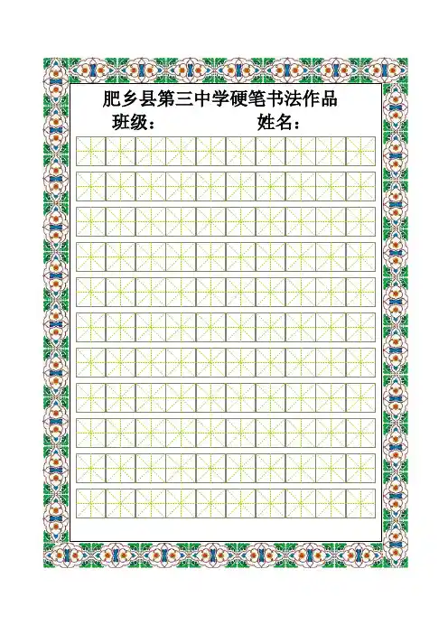 硬笔书法比赛专用纸(精美)