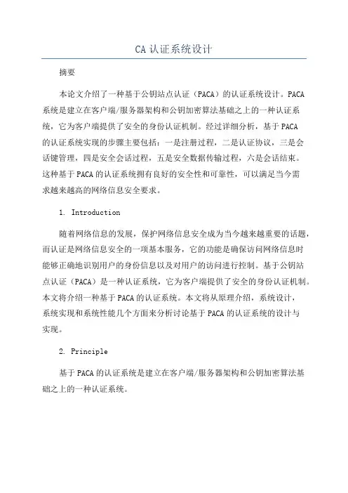 CA认证系统设计