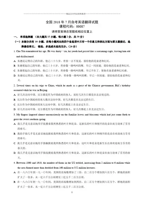 (最新整理)7月全国自考英语翻译试题及答案解析
