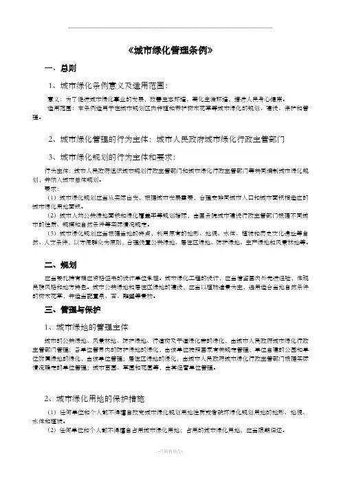 园林法律法规