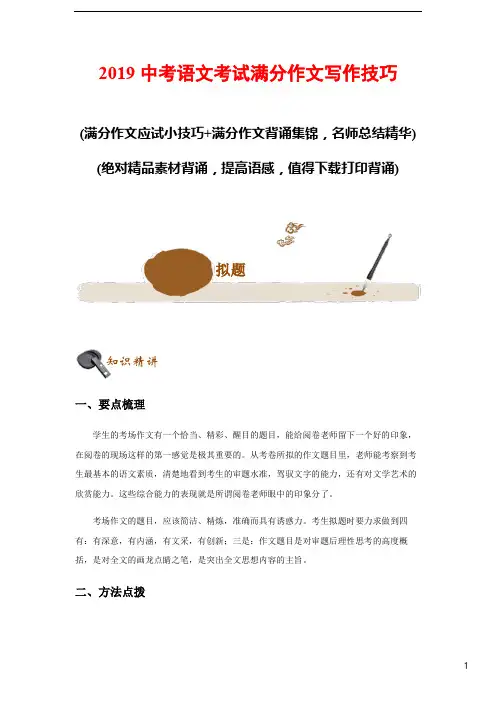 2019中考语文考试满分作文写作技巧