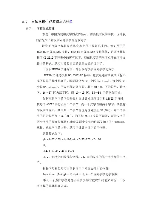 字模提取原理