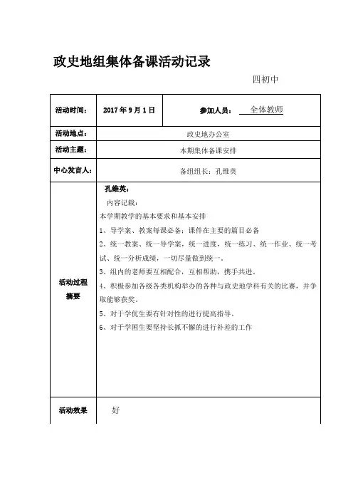 政史地组集体备课活动记录2次