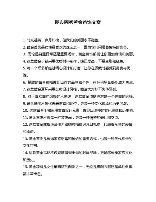 朋友圈秀黄金首饰文案