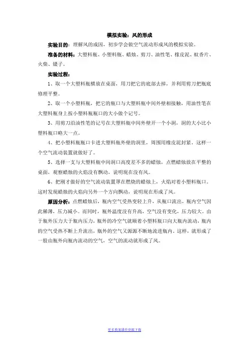 模拟实验：风的形成