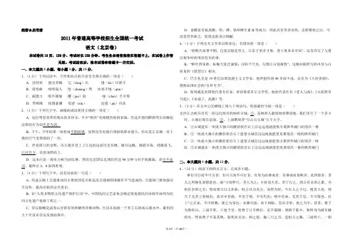 2011年北京市高考语文试卷(含解析版)