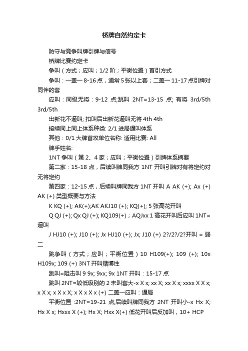 桥牌自然约定卡