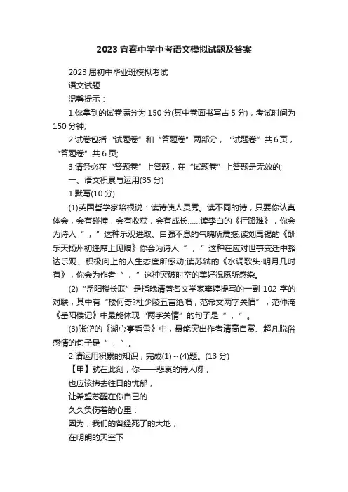 2023宜春中学中考语文模拟试题及答案