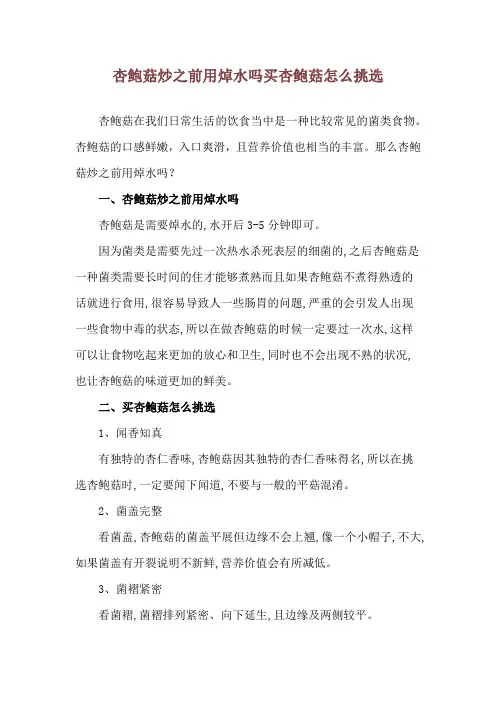 杏鲍菇炒之前用焯水吗 买杏鲍菇怎么挑选