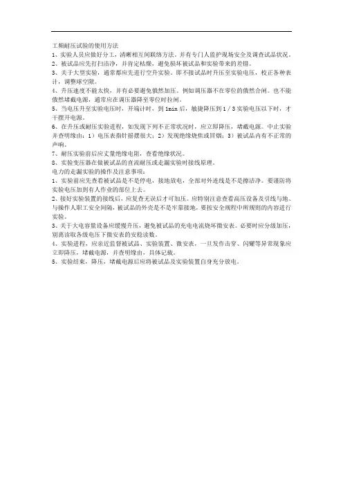 工频耐压试验的使用方法