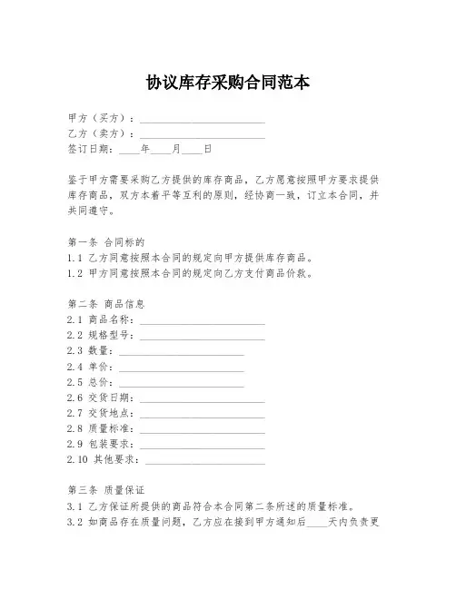 协议库存采购合同范本