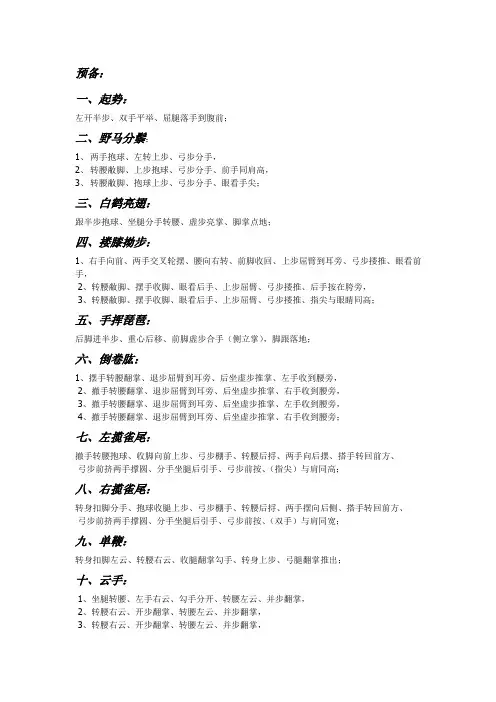 二十四式杨氏式太极拳套路