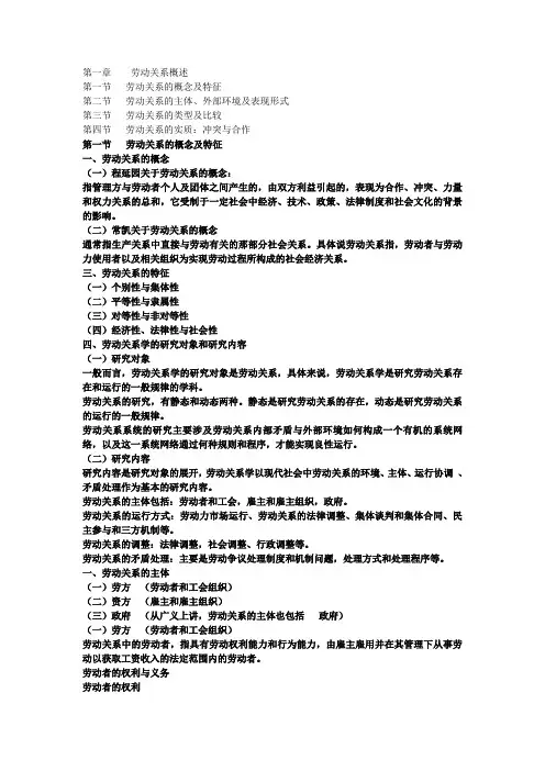 劳动关系
