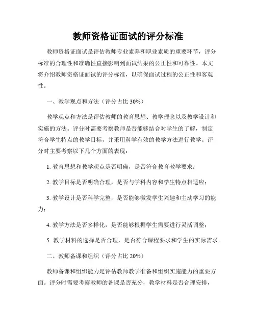 教师资格证面试的评分标准